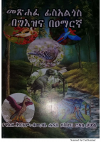 መጽሀፈ ፊስአልጎስ @shuktus_books.pdf